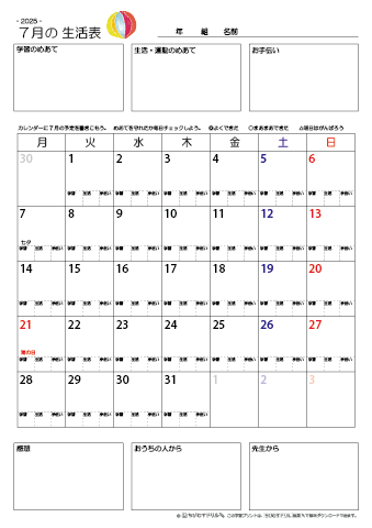 【2025年7月】 月間カレンダー生活表　無料ダウンロード印刷