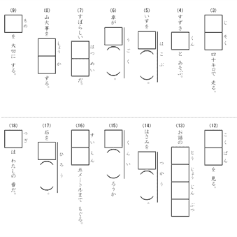 小学３年生　漢字テスト
